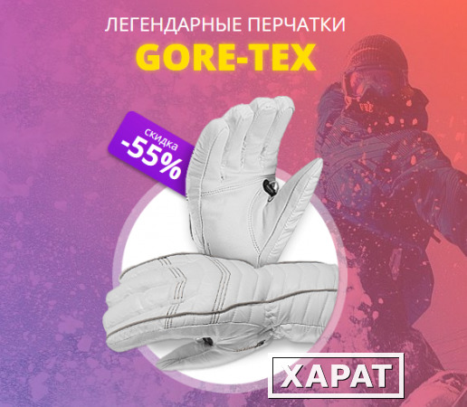 Фото GORE-TEX зимние перчатки
