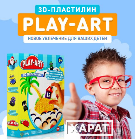 Фото 3D пластилин PlayArt