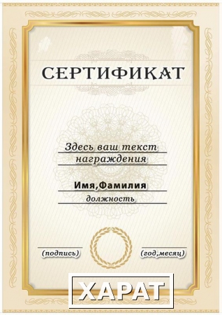 Фото Подарочный сертификат