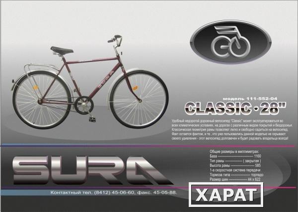 Фото Велосипеды марки "SURA"