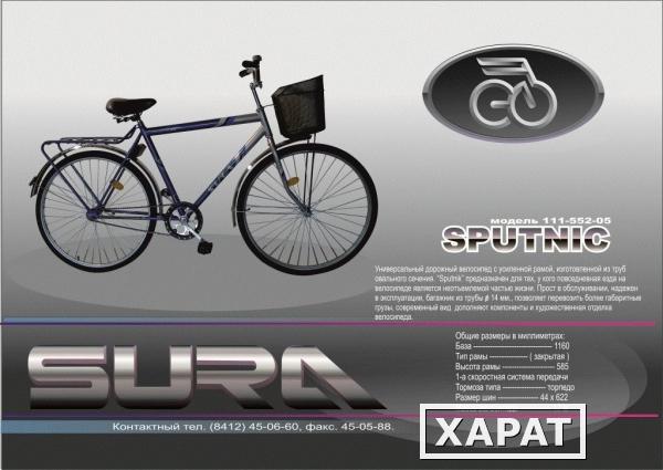 Фото Велосипед Sputnik 28"