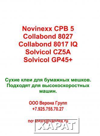 Фото Клей для крафт мешков Collabond 8017 IQ