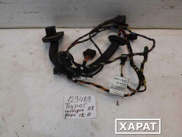 Фото Проводка двери передней правой Volkswagen Touareg 7L69971120 (129489СВ) Оригинальный номер 7L69971120