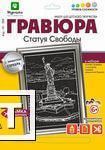 Фото Гравюра с эффектом серебра Статуя Свободы