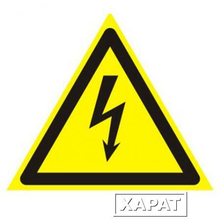 Фото Знак предупреждающий "Опасность поражения электрическим током"