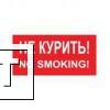 Фото Не курить/No smoking! (Пленка 150 x 300)