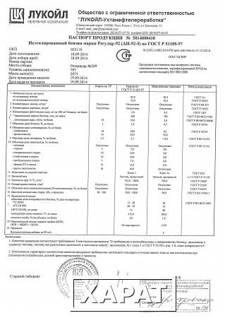 Фото Неэтилированный бензин марки Регуляр-92 (АИ-92)