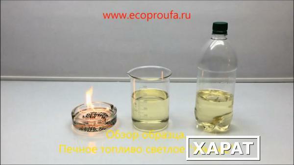 Фото Компания ООО "ЭкоПро" продает печное топливо светлое "зимнее" -45 (аналог дт)