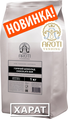 Фото Горячий шоколад AROTI VENDING "Chocolate Bar"