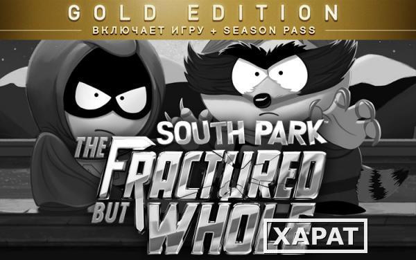 Фото Ubisoft South Park The Fractured but Whole Gold Edition (UB_3504)
