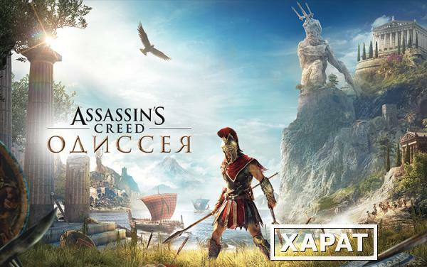 Фото Ubisoft Assassin’s Creed Одиссея Standard Edition (UB_4950)