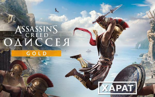 Фото Ubisoft Assassin’s Creed Одиссея Gold Edition (UB_4949)