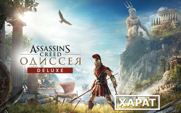 Фото Ubisoft Assassin’s Creed Одиссея Deluxe Edition (UB_4948)