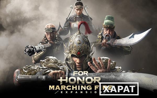 Фото Ubisoft For Honor: Marching Fire Expansion (UB_4781)