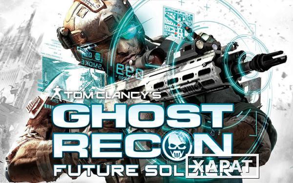 Фото Ubisoft Tom Clancy's Ghost Recon Future Soldier - Standard Edition (UB_3548)