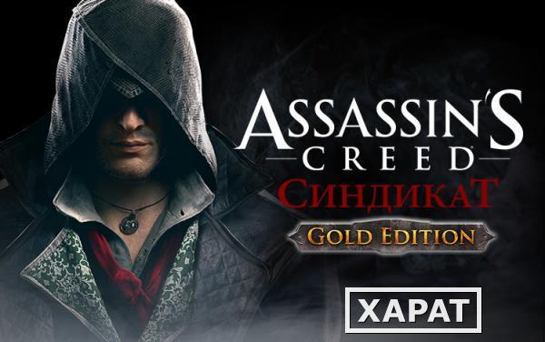 Фото Ubisoft Assassins Creed Syndicate Gold Edition (UB_1167)