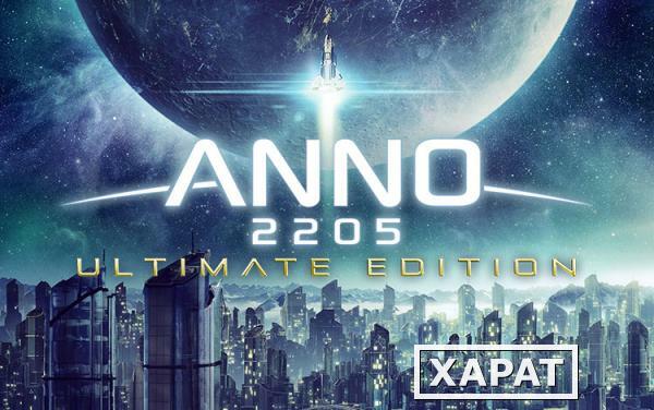 Фото Ubisoft Anno 2205 Ultimate Edition (UB_1143)