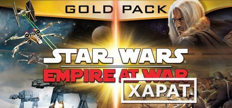 Фото Disney Star Wars® Empire at War™: Gold Pack (42541b88-1dcb-4932-8bb3-aa5d2448b1)