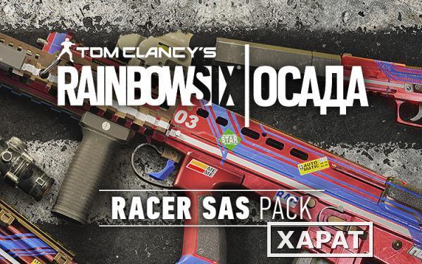 Фото Ubisoft Tom Clancys Rainbow Six Осада – Racer SAS Pack (UB_1745)
