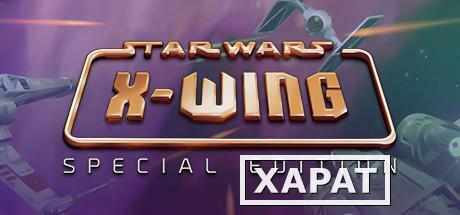 Фото Disney Star Wars™ : X-Wing - Special Edition (92dd9ddc-dffe-46c0-a6bd-600caca0a7)
