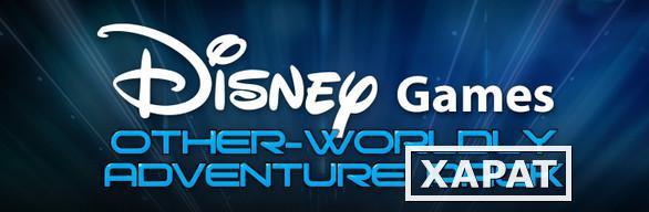 Фото Disney Disney Other-Worldly Adventure Pack (6303ba79-dff2-4d87-888c-e46375e803)
