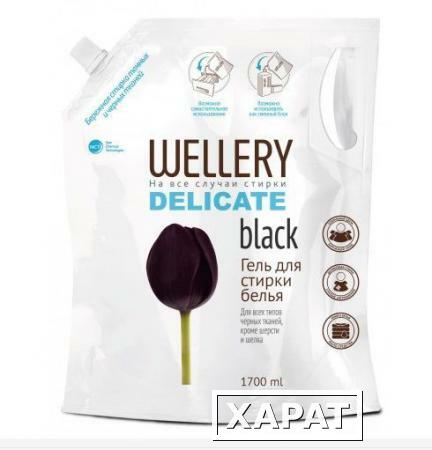 Фото Гель для стирки черных вещей Wellery Delicate black 1,7 литра
