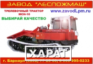 Фото Трактор лесопожарный МСН-10ПМ (ТЛП-4М)