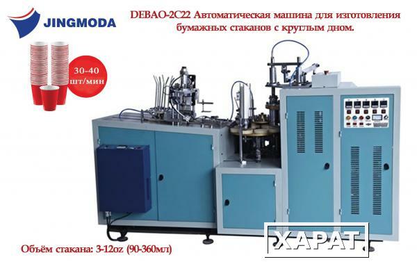 Фото Среднескоростная машина для производства бумажных стаканов JMD 220C2