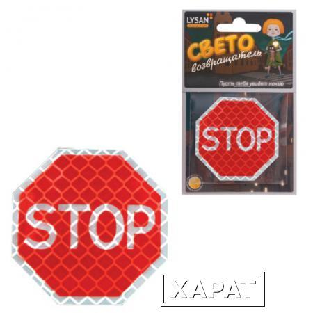 Фото Значок светоотражающий "Знак STOP", 50 мм