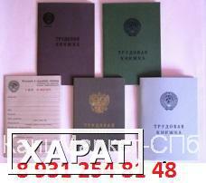 Фото Бланк трудовой книжки старого образца серии АТ-IV(4) продажа в С-Петербурге