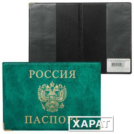 Фото Обложка "Паспорт России с гербом", ПВХ, глянец, с металлическими уголками