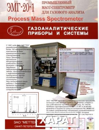 Фото Масс-спектрометр ЭМГ-20-1