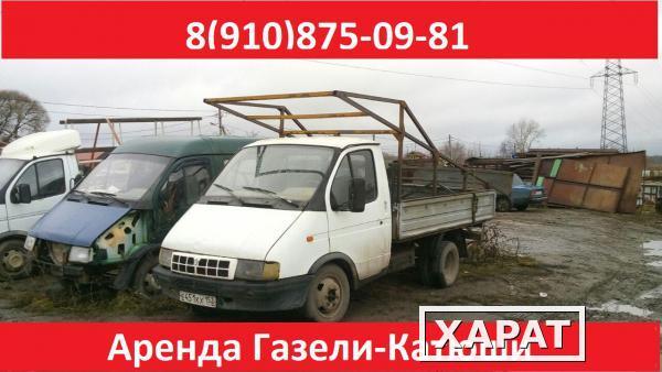 Фото Доставка грузов длиной до 7 м до 1,5 т по Н.Новгороду и области. (газель-катюша)