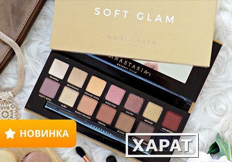 Фото Soft Glam палетка теней