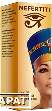 Фото Nefertiti средство от мешков под глазами