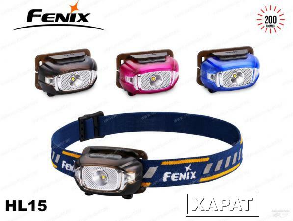 Фото Фонарь налобный Fenix HL15 Cree XP-G2 R5