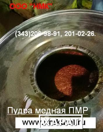 Фото Пудра медная для смазки ПМС ТУ 48-21-729-82