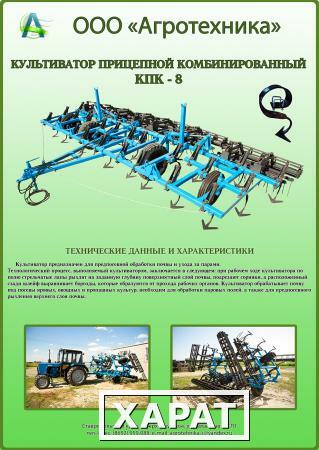 Фото Культиваторы серии КПК (4; 6; 8) с 2-х рядной пружинной бороной