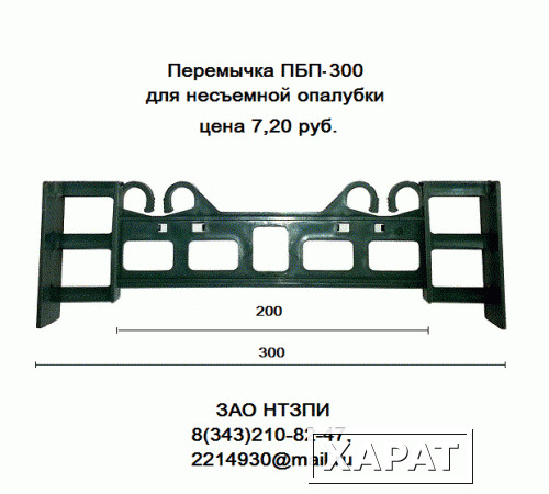 Фото Перемычка ПБП-300 для несъемной опалубки