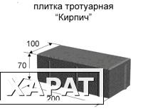 Фото Тротуарная плитка 200х100х70