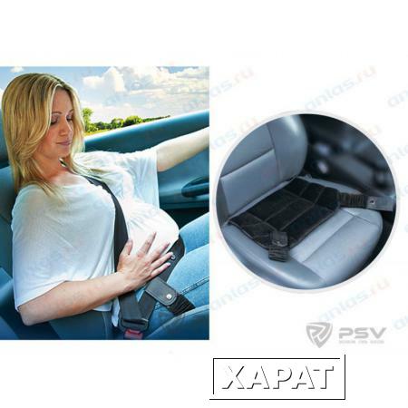 Фото PSV Фиксатор ремня безопасности для беременных женщин черный Little Car 121807