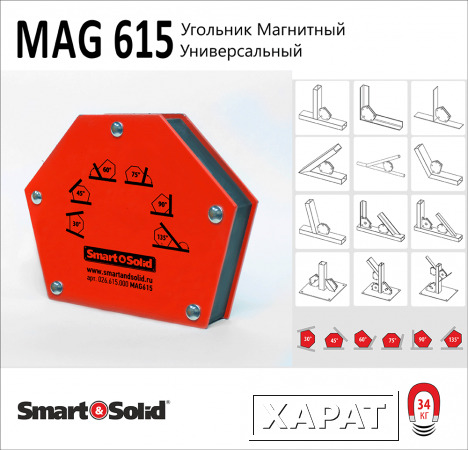 Фото Магнит Сварочный MAG615 Smart&Solid