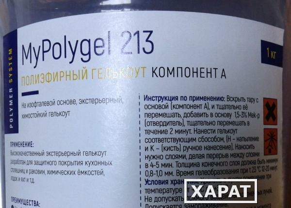 Фото Гелькоут MyPolygel 213 (1кг.) Гелькоут Р213 прозрачный