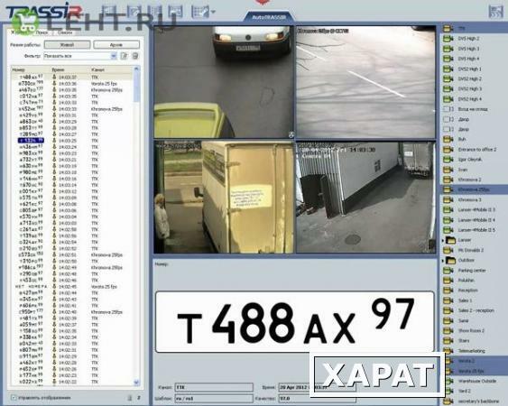 Фото AutoTRASSIR 1 канал до 200 км/ч (Без НДС) (запрашивать №ключа: Программное обеспечение для IP систем видеонаблюдения