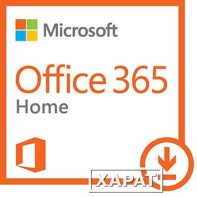 Фото Microsoft Office 365 для дома. 5 ПК или Mac (Электронная лицензия на 1 год) (6GQ-00084)