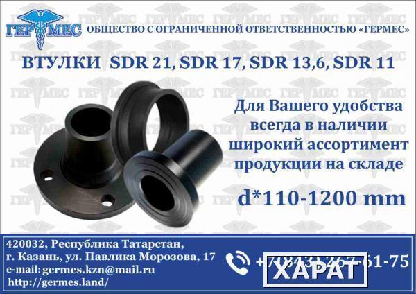 Фото ВТУЛКИ SDR 21