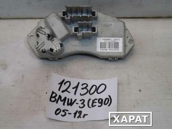 Фото Резистор отопителя BMW 3-серия E90/E91 2005&gt; (121300СВ) Оригинальный номер 985464