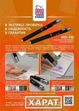 Фото Портативный детектор банкнот IRD-110+UV
