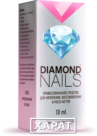 Фото Diamond Nails средство для укрепления