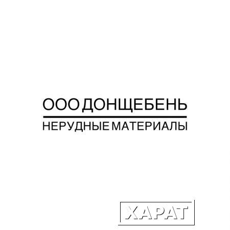 Фото Продажа щебня в Ростове-на-Дону.